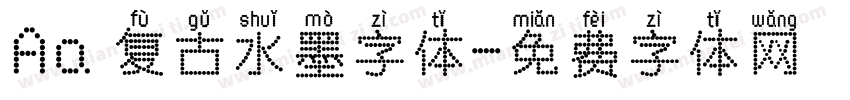 Aa 复古水墨字体字体转换